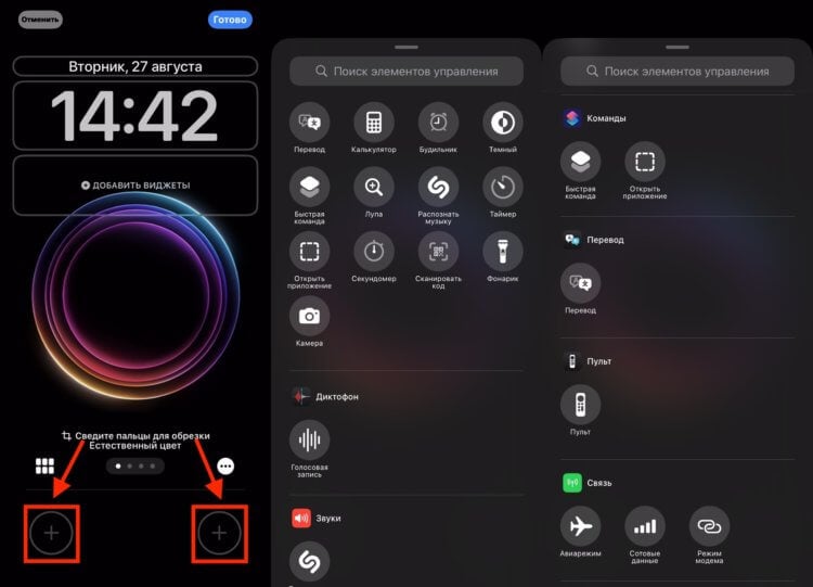 Как настроить экран блокировки на Айфоне. Коснитесь «+» и выберите нужный ярлык из списка. Фото.