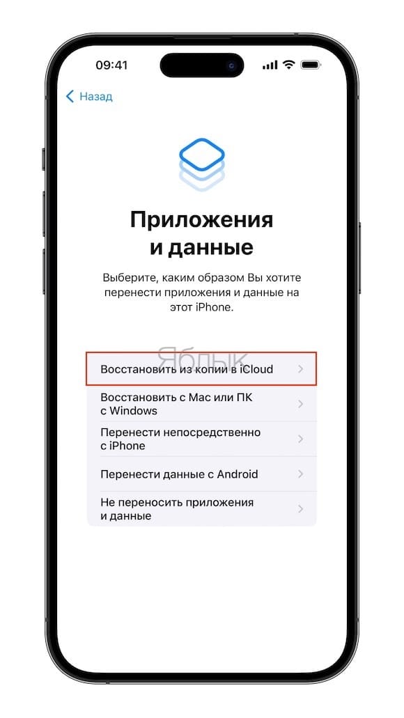 Как перенести информацию со старого iPhone новый с помощью резервной копии из iCloud