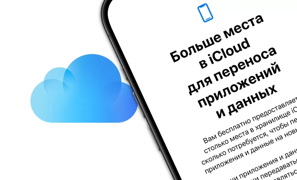 Как создать резервную копию iPhone в iCloud, даже если там нет места