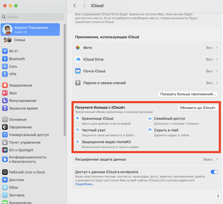 Что входит в подписку iCloud+. К сожалению, функция «Частный узел» в России недоступна. Фото.