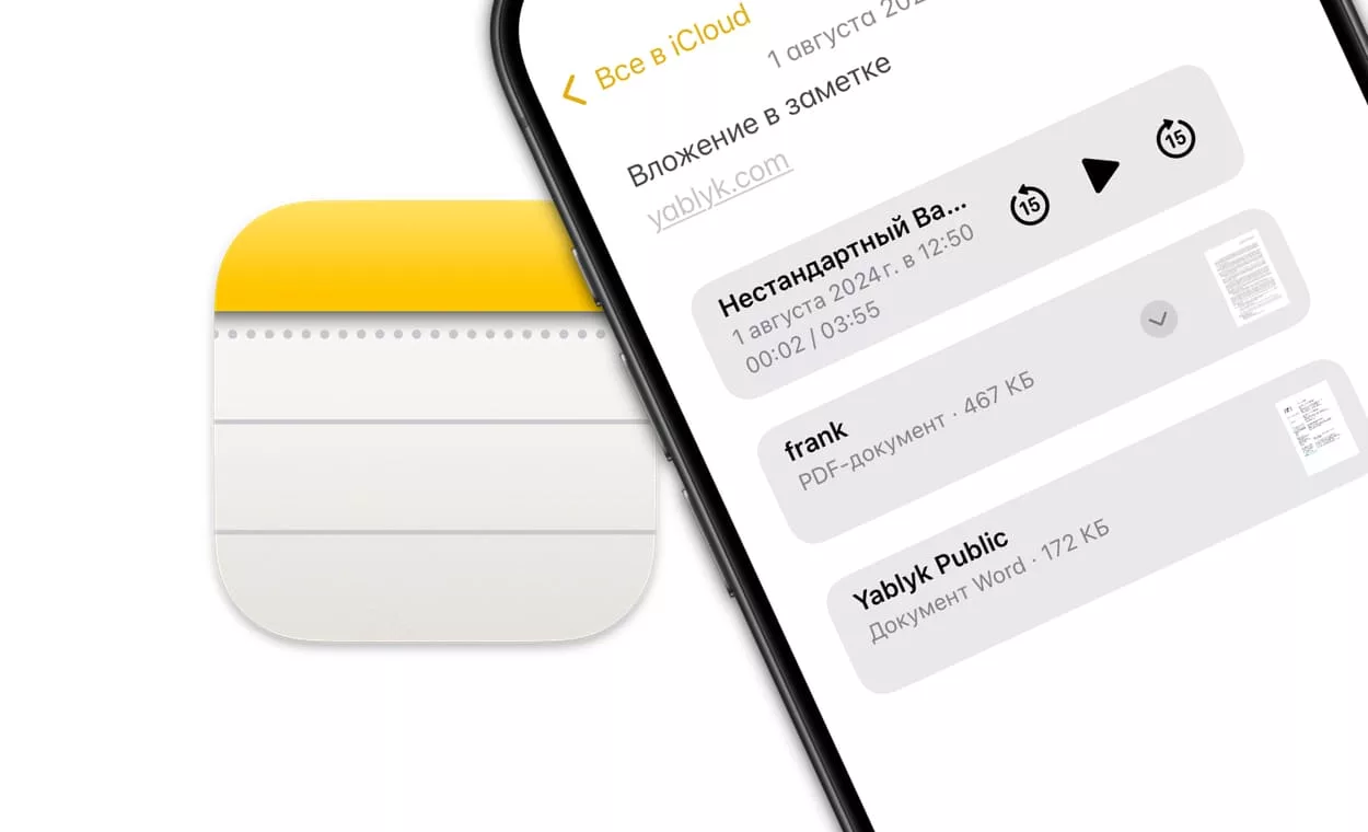 Как прикреплять фото, видео и файлы к заметке на iPhone или iPad