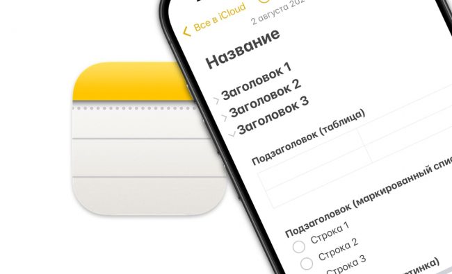 Как скрыть часть заметки под спойлер на iPhone, iPad и