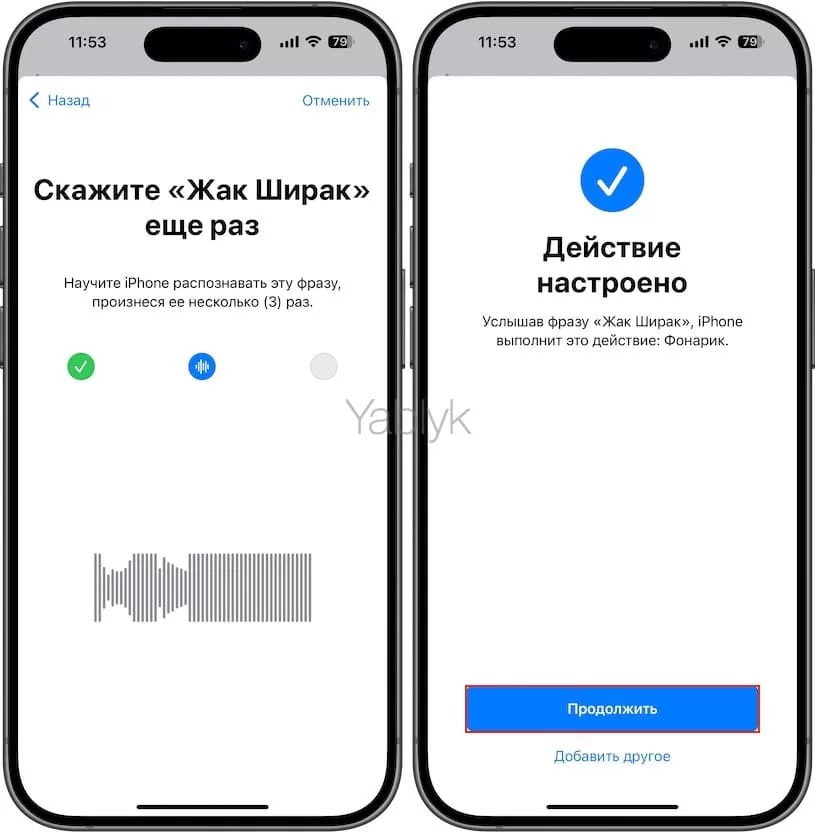 Как создавать любые голосовые команды на Айфоне и привязывать их к действиям