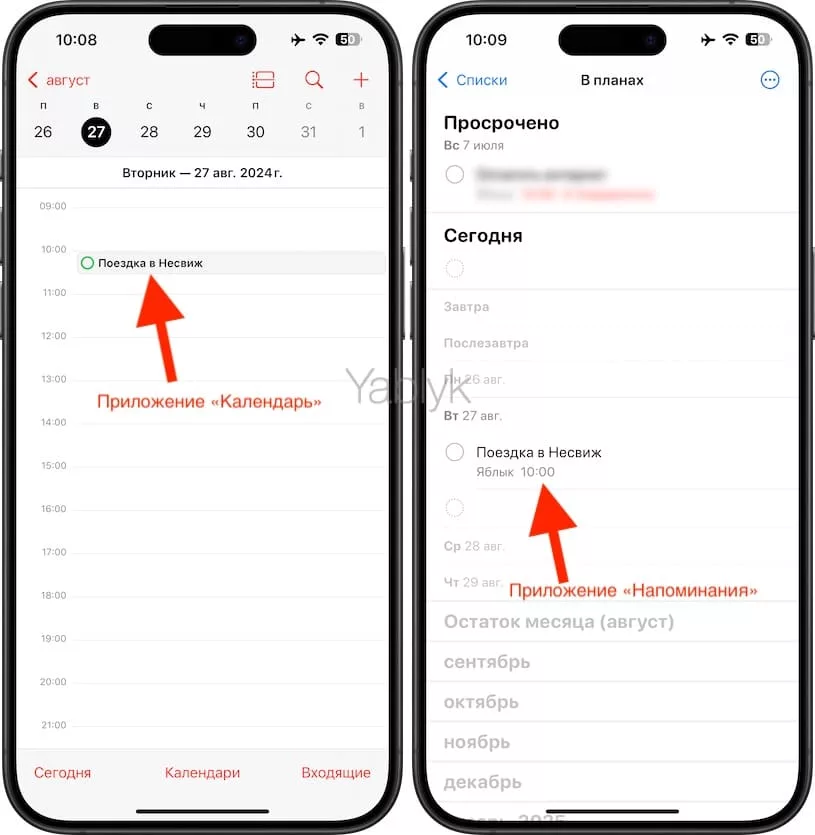 Создание напоминаний в приложении «Календарь» на iPhone и iPad