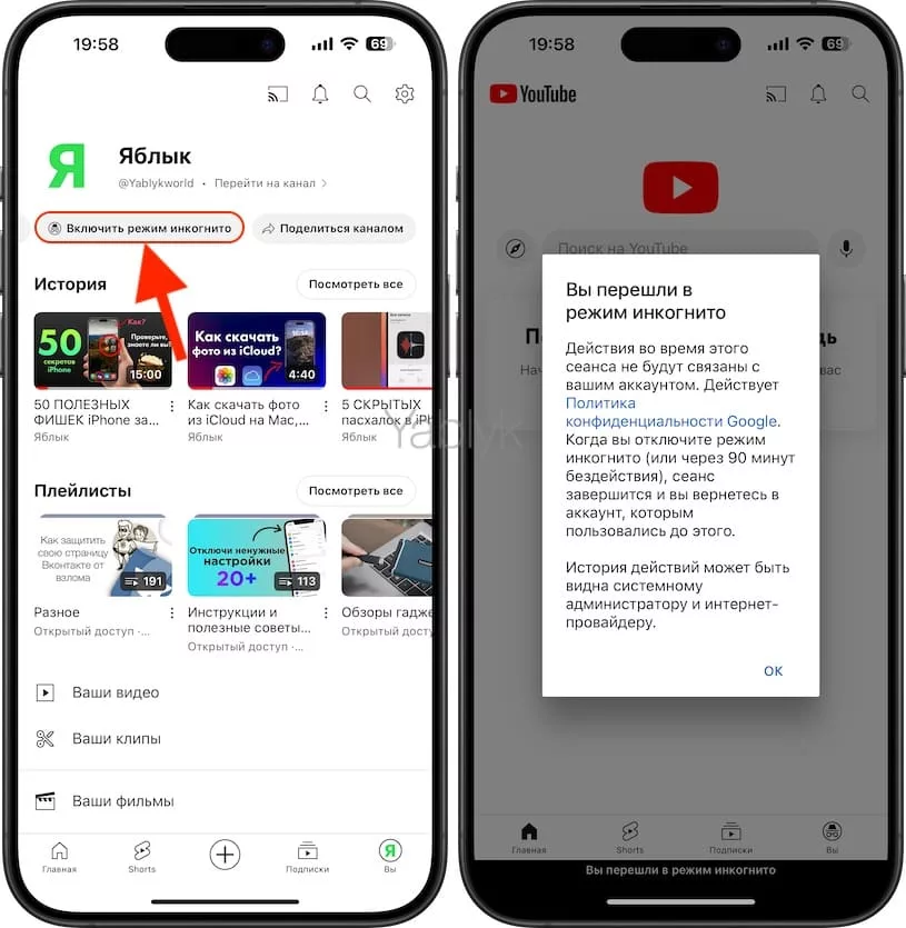 YouTube в частном режиме