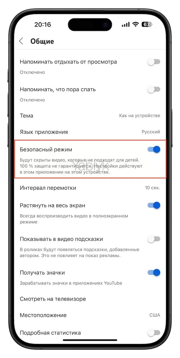 Блокировка взрослого контента в YouTube