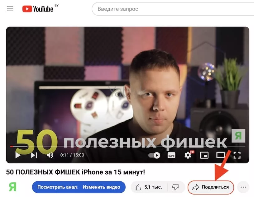 Ссылки на определённый момент видео в YouTube