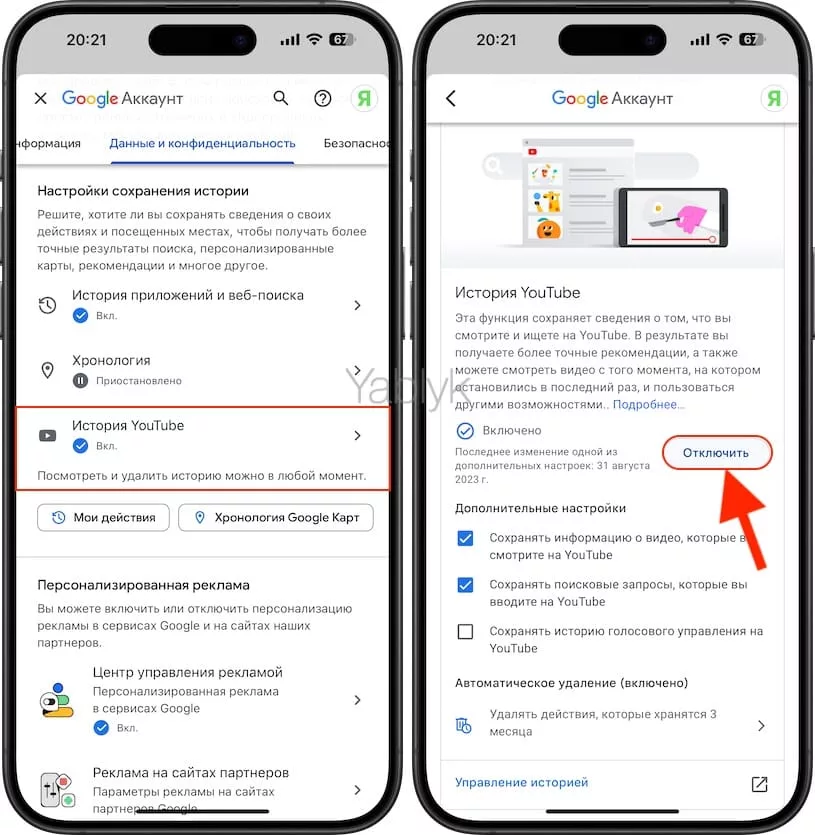 Отключение истории YouTube