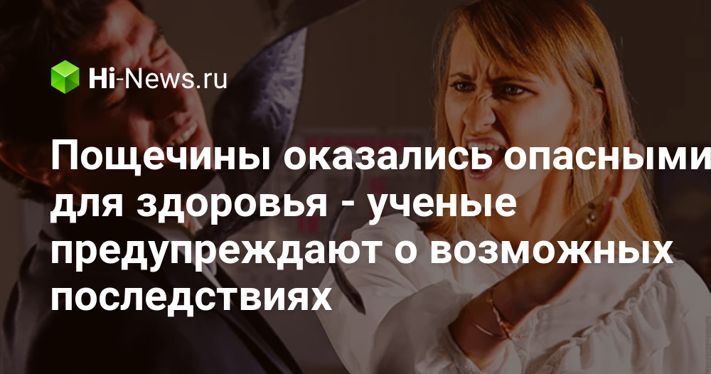 Пощечины оказались опасными для здоровья — ученые предупреждают о возможных