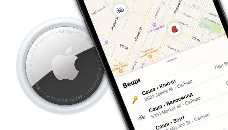 Беспроводная метка Apple AirTag: что это, как работает и цена