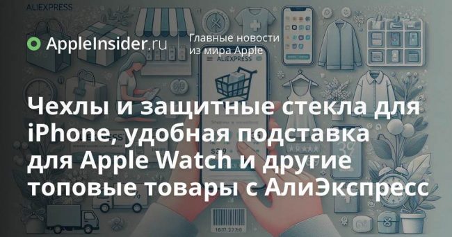 Чехлы и защитные стекла для iPhone, удобная подставка для Apple