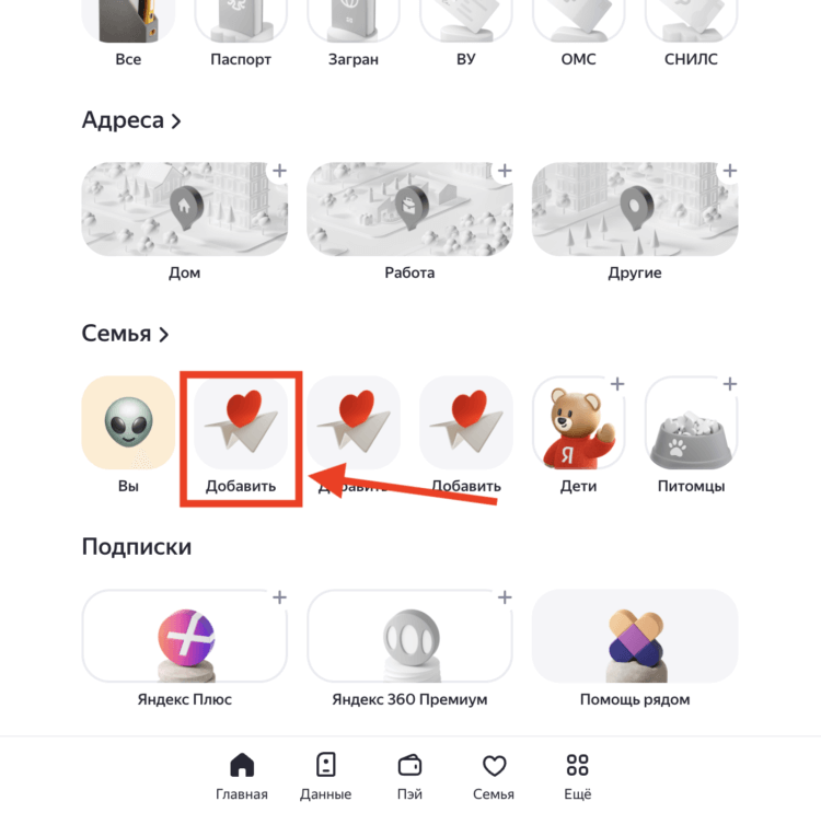 Как добавить в Яндекс семью. Скопируйте отсюда ссылку на добавление в семью. Фото.