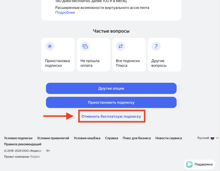 Как отменить Яндекс Плюс. Подтверждать отключение подписки придется несколько раз. Фото.