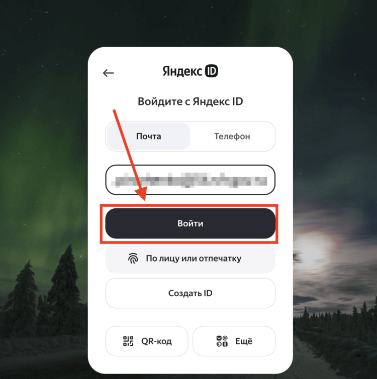 Аккаунт Яндекса без номера телефона. Введите заготовленную электронку и нажмите «Войти». Фото.