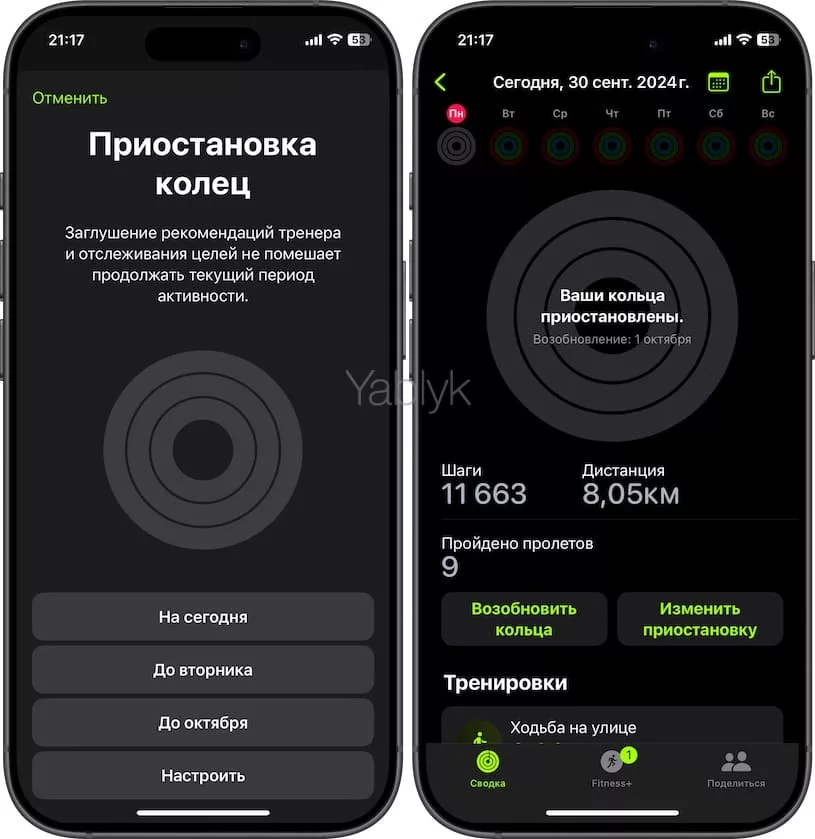 Как приостановить кольца активности на Apple Watch и для чего это делать?