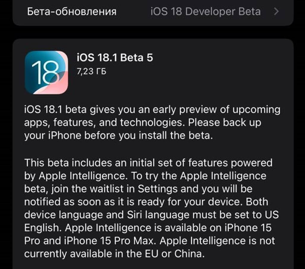 Когда выйдет iOS 18.1. iOS 18.1 beta 5 уже доступна для загрузки. Фото.