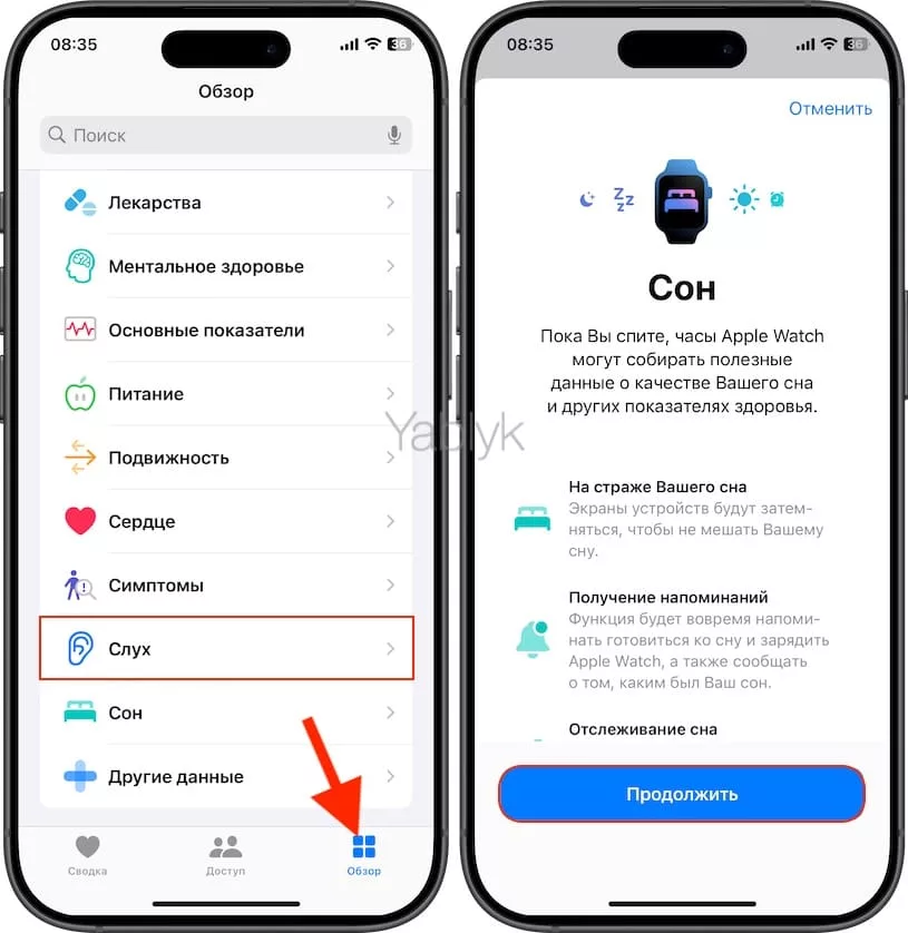 Как включить отслеживание сна на Apple Watch?