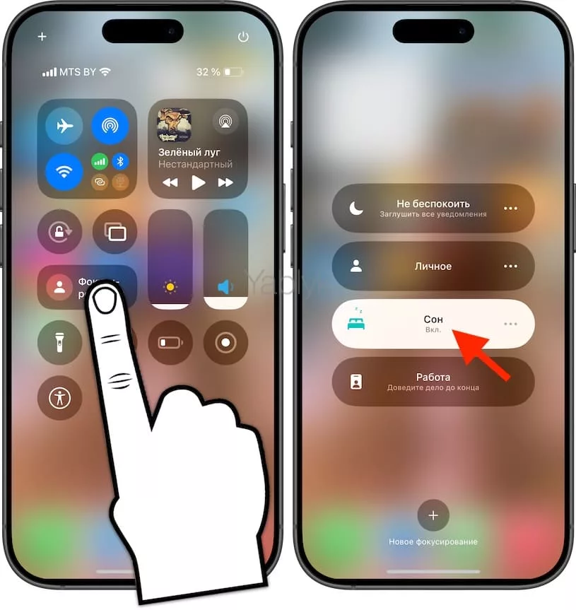 Как включить фокусирование «Сон» на iPhone