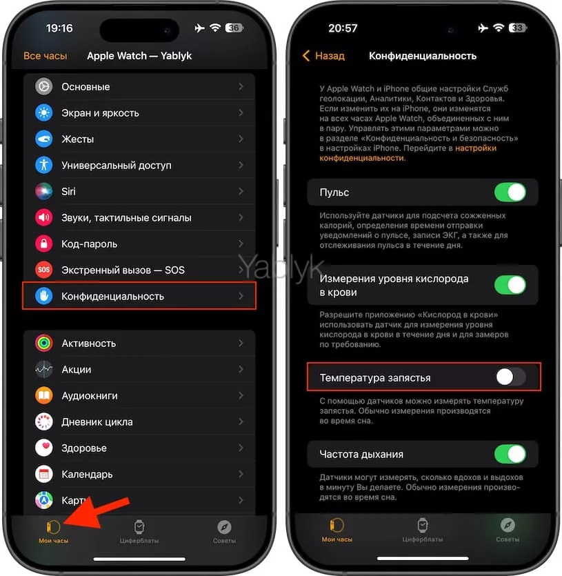 Как отключить отслеживание температуры запястья на Apple Watch?