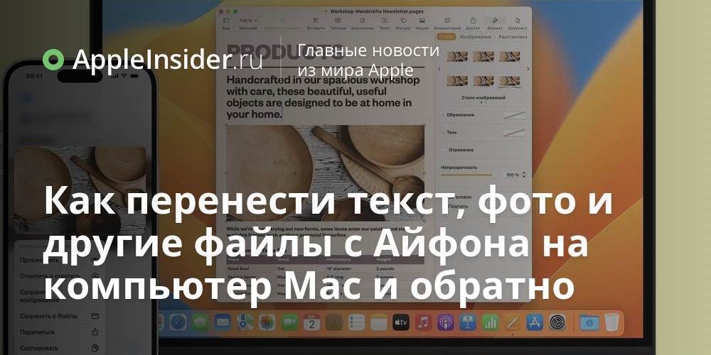 Как перенести текст, фото и другие файлы с Айфона на