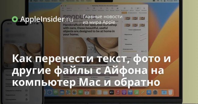 Как перенести текст, фото и другие файлы с Айфона на