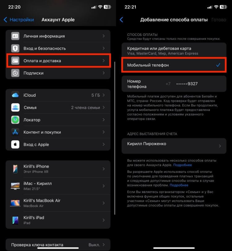 МТС оплата в App Store. Привяжите свой номер телефона к Apple ID. Фото.