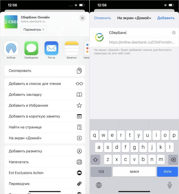 Как установить Сбербанк Онлайн на iPhone. Для PWA не нужен App Store. Фото.