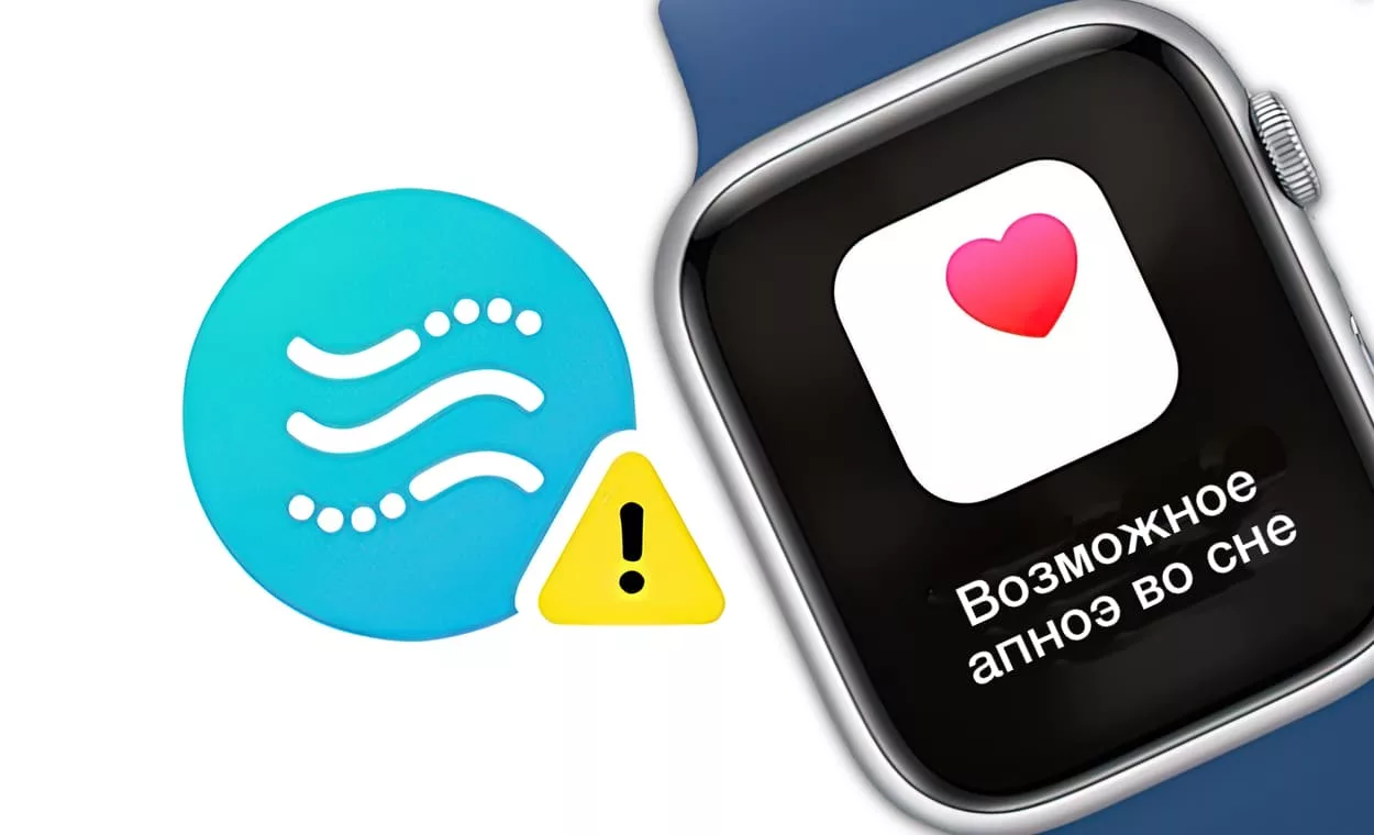 Апноэ во сне на Apple Watch