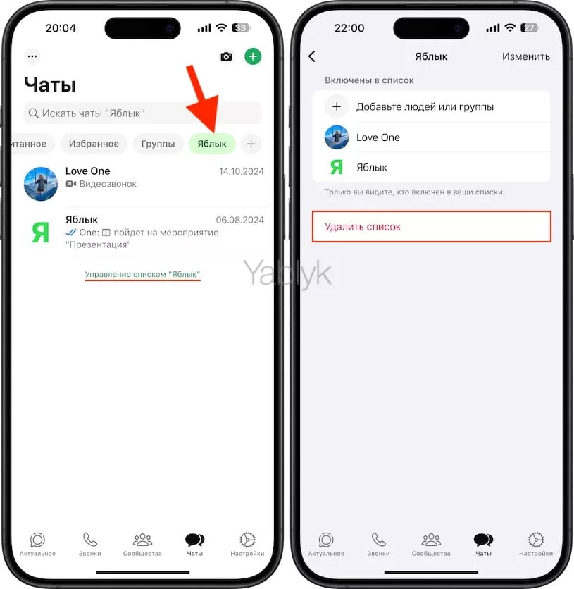 Как изменить или удалить список чатов в WhatsApp?