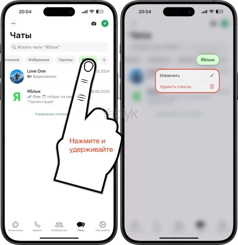 Как изменить или удалить список чатов в WhatsApp?