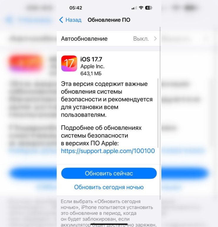 Обновить Айфон с iOS 17.7. Если iOS 18 у вас нет, то придется обновиться сначала на iOS 17.7. Фото.