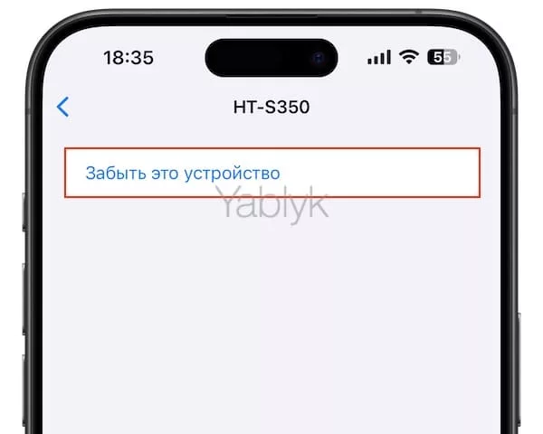 Забыть это устройство Bluetooth в iPhone