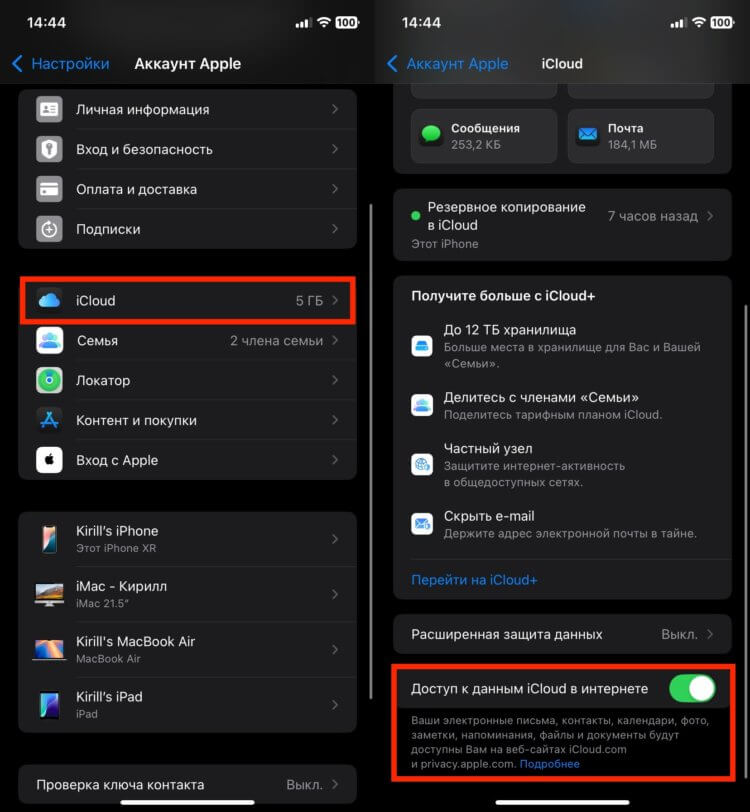 iCloud через браузер. Активируйте доступ к данным iCloud в интернете. Фото.