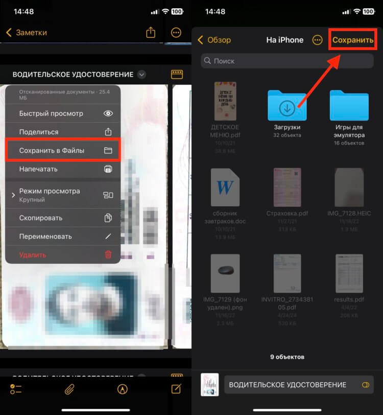 Как сохранить документ на Айфон. Сохраните документ в файлы из заметок. Фото.