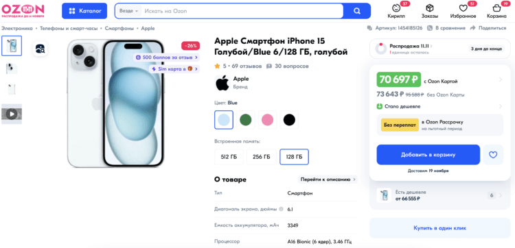 Где можно купить Айфон. Айфон 15 можно выгодно купить на Озоне с быстрой доставкой. Фото.