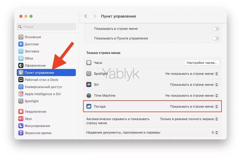 Как добавить отображение погоды в строке меню macOS?