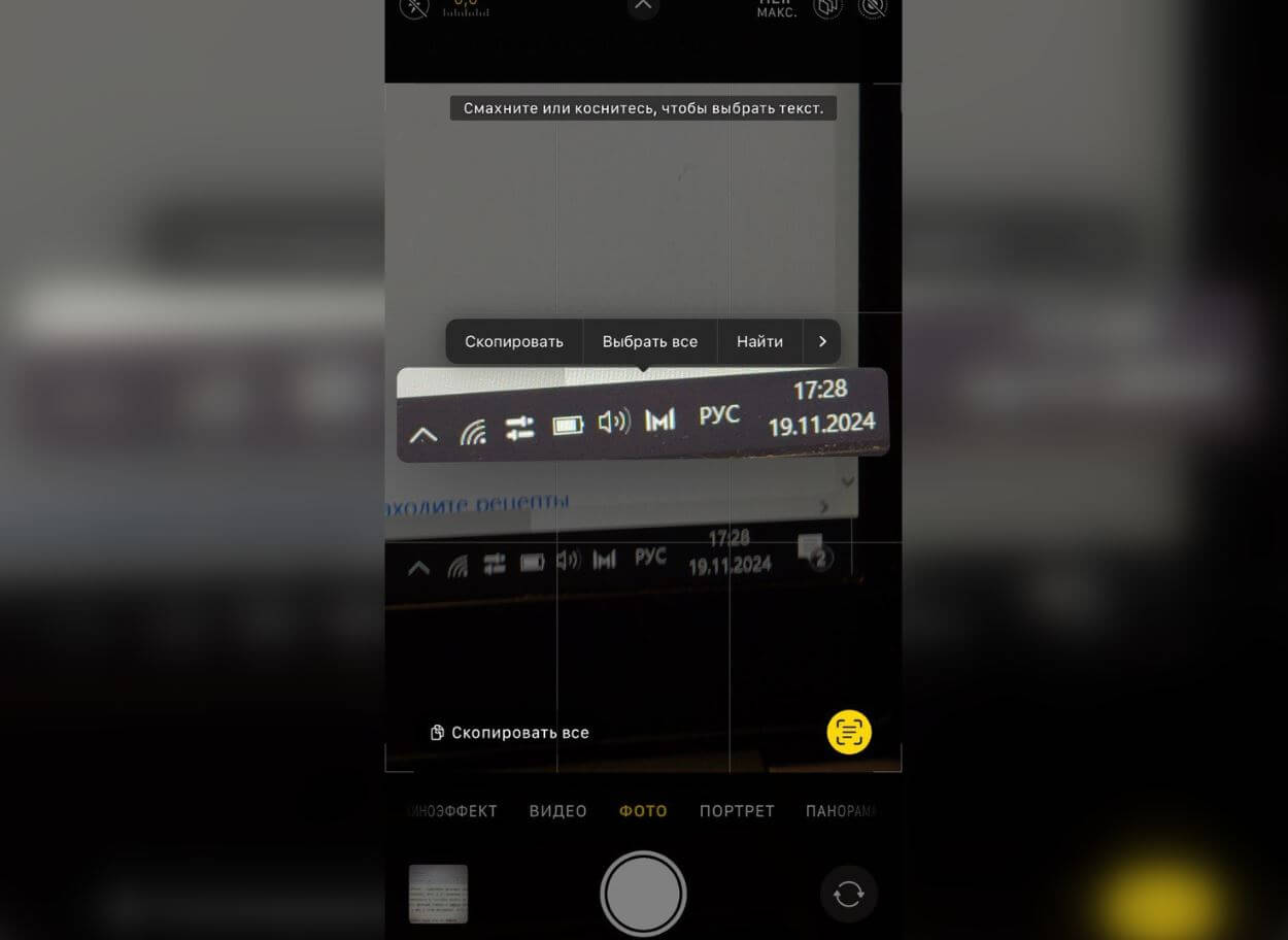 Как скопировать текст с фото на Айфоне. Простейший способ скопировать текст — сделать это с помощью камеры iPhone. Фото.