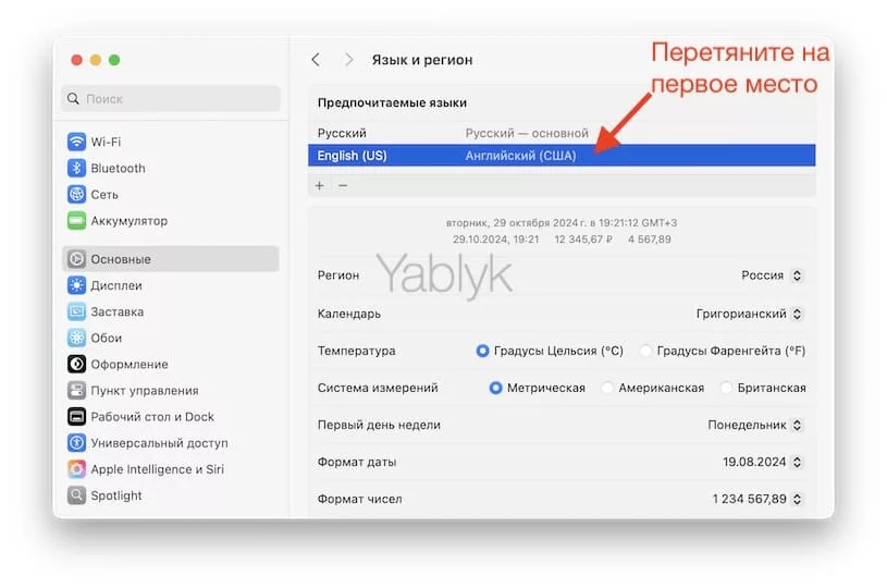 Как поменять язык системы на Mac?