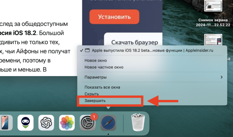 Закрыть приложение на Маке. Иногда приходится прибегать к этой кнопке. Фото.
