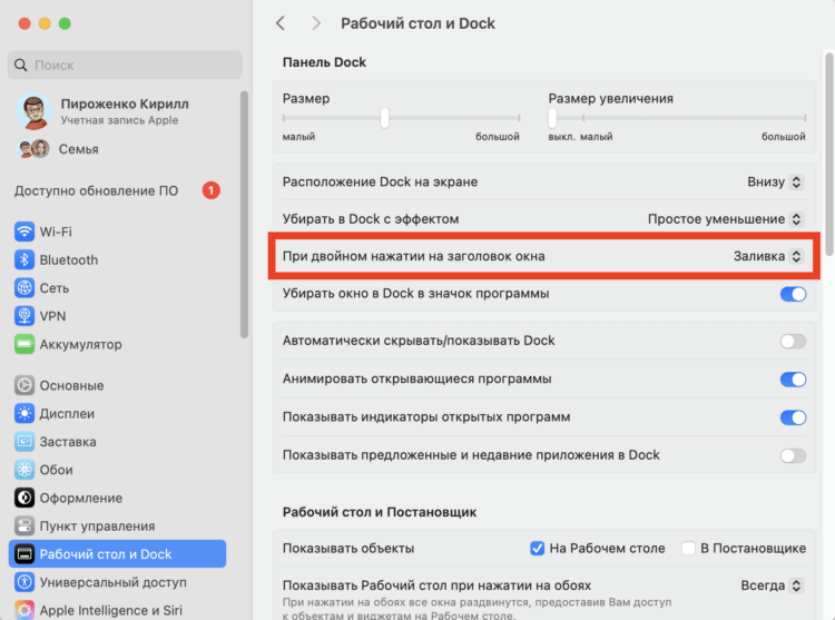 Приложение на весь экран. Двойной щелчок по заголовку окна, и оно растянется на весь экран, но не перейдет в полноэкранный режим. Фото.