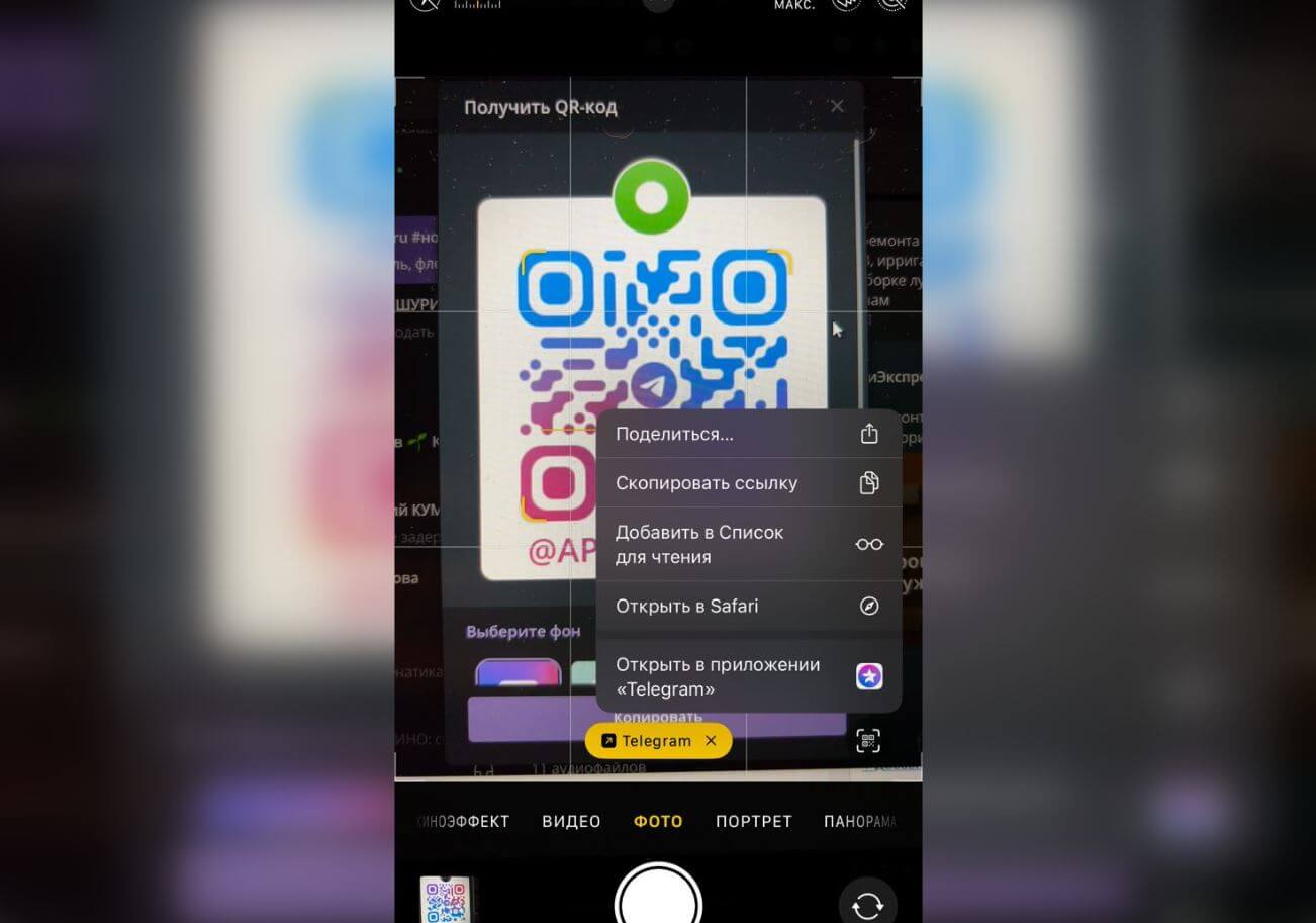 Как сканировать куар код на Айфоне. Сканер QR-кодов — важнейшая фишка камеры iPhone. Фото.