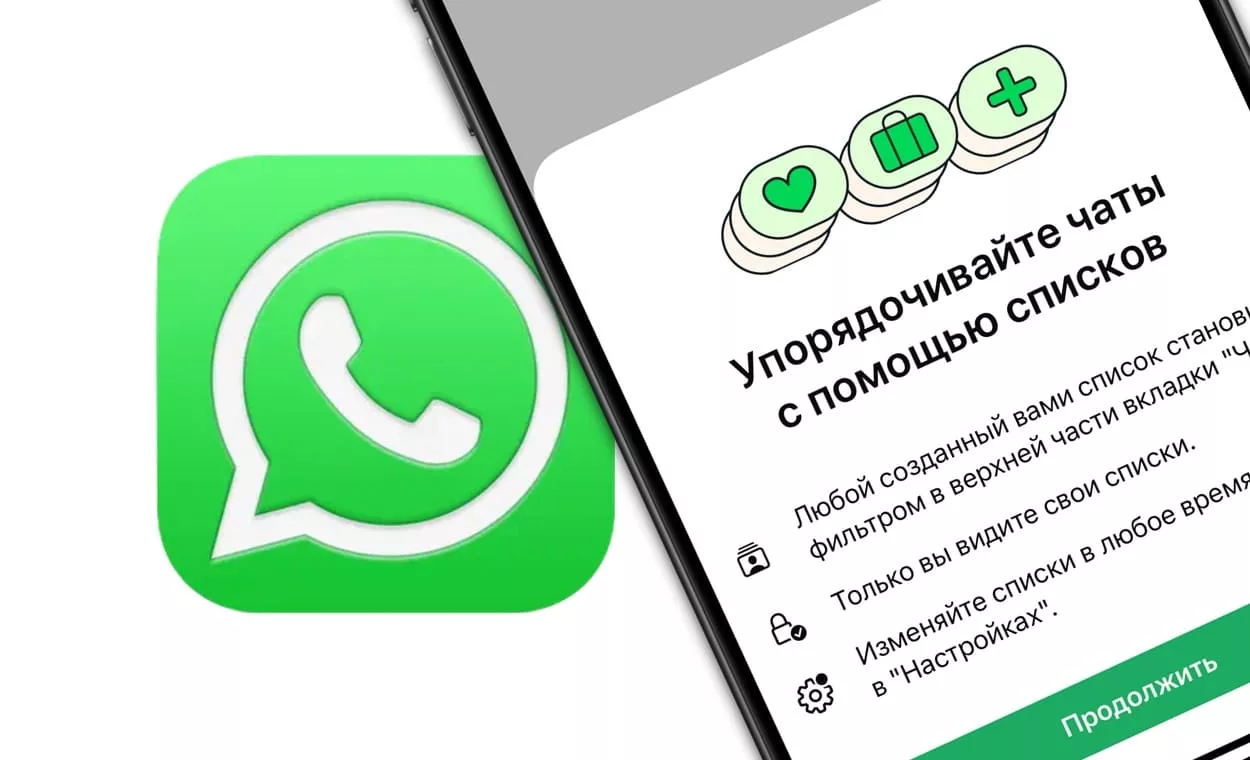 Списки (папки) чатов в WhatsApp: как пользоваться