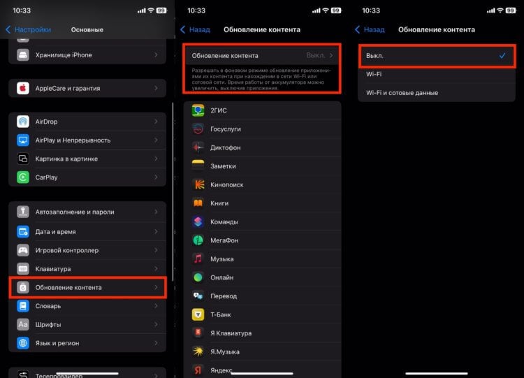 Обновление контента на Айфоне. Смело отключайте обновление контента. Пользы от него никакой. Фото.