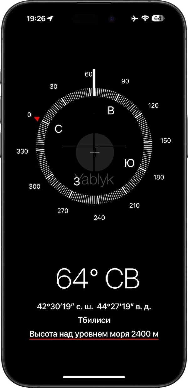 Как посмотреть высоту над уровнем моря на iPhone при помощи приложения «Компас»?