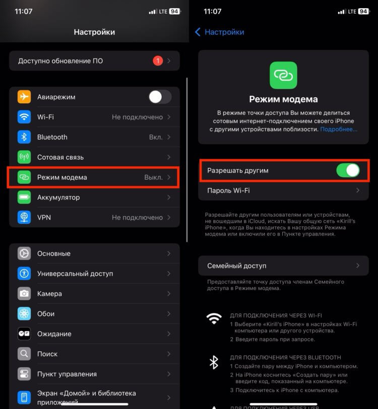 Раздать интернет через Wi-Fi. Включите режим модема на Айфоне. Фото.