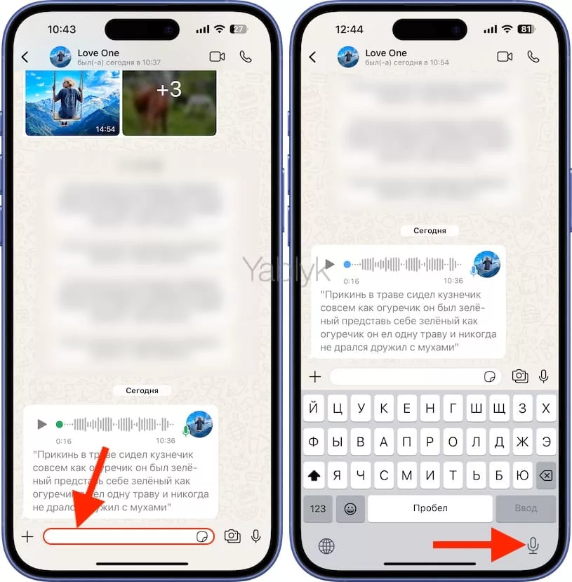Как в Ватсап сразу набирать текст голосом?