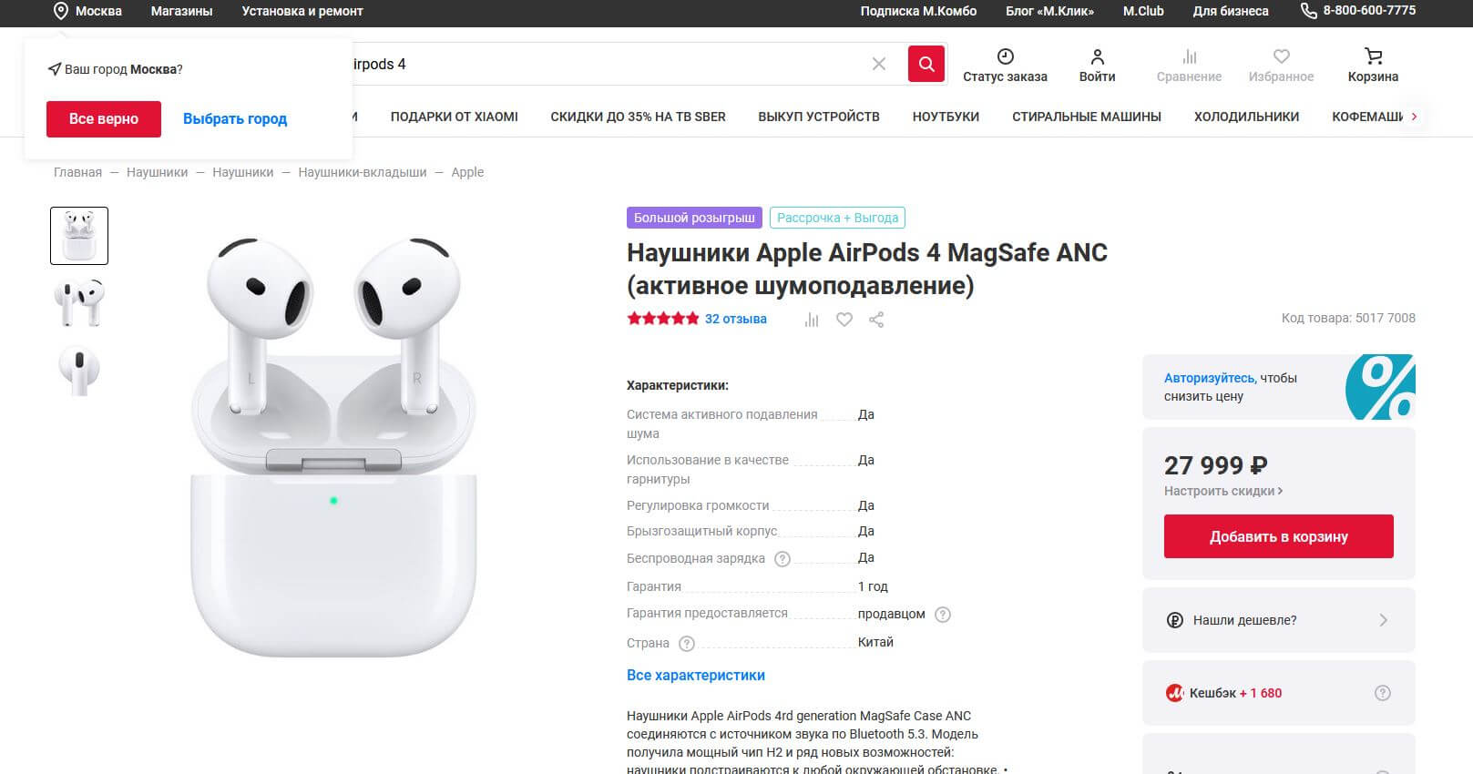 Где купить оригинальные AirPods в 2024. AirPods в М.Видео стоят дороже, чем на маркетплейсах, зато есть гарантия. Фото.