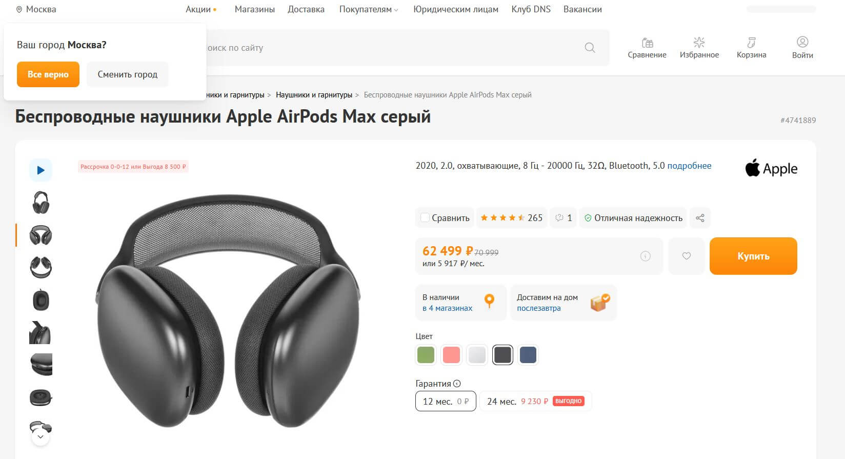 Где купить оригинальные AirPods в 2024. AirPods Max в DNS можно купить по выгодной цене и с гарантией. Фото.