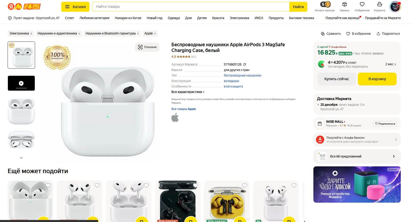 Купить оригинал Аирподс дешево. AirPods на Яндекс Маркете можно купить в рассрочку без переплаты на 4 месяца! Ничего себе! Фото.