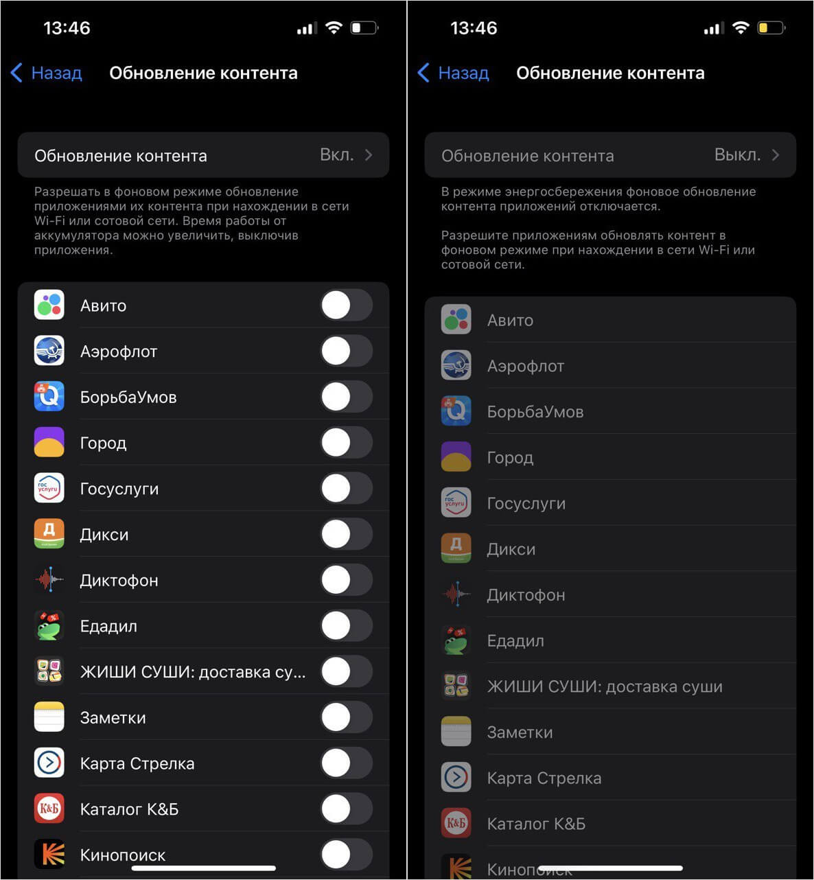 Как отключить обновление контента на Айфоне. Справа — обновление контента в режиме экономии заряда. Как видите, оно недоступно. Фото.